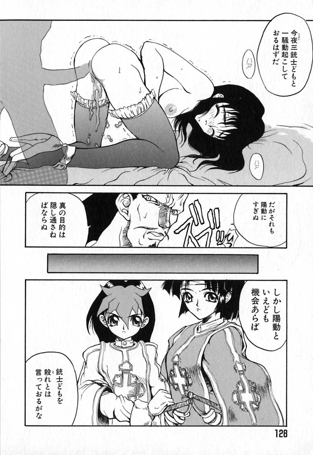 [きねま天戈] 白百合銃士隊