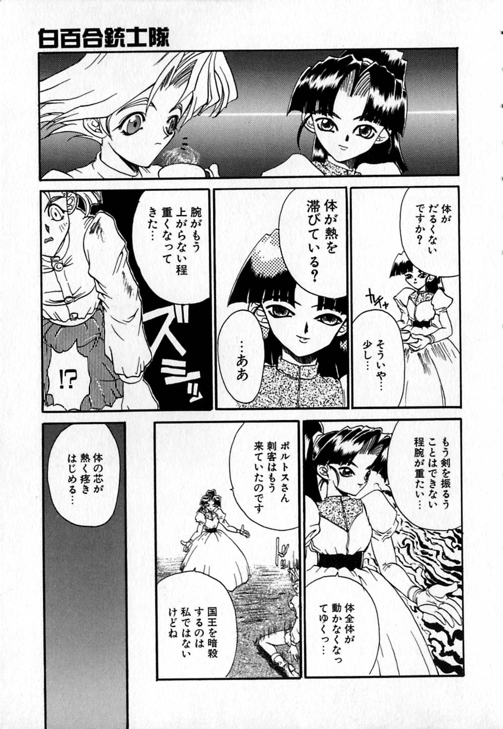 [きねま天戈] 白百合銃士隊