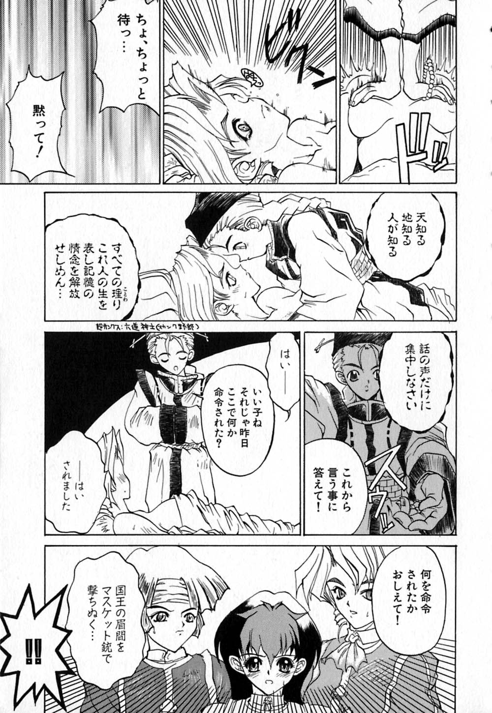 [きねま天戈] 白百合銃士隊