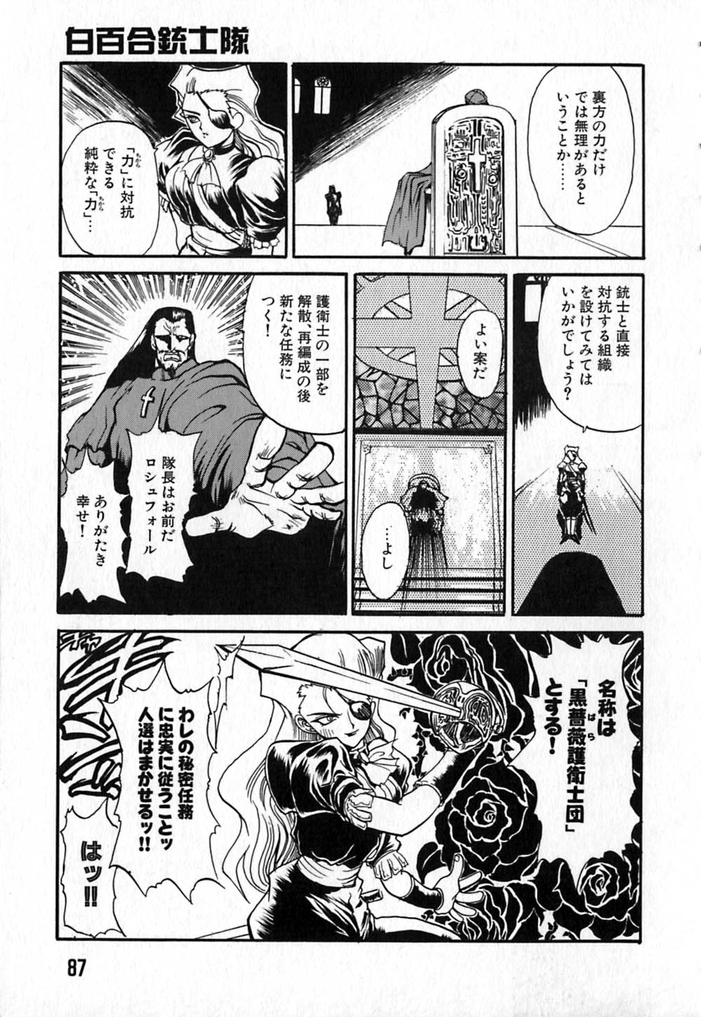 [きねま天戈] 白百合銃士隊