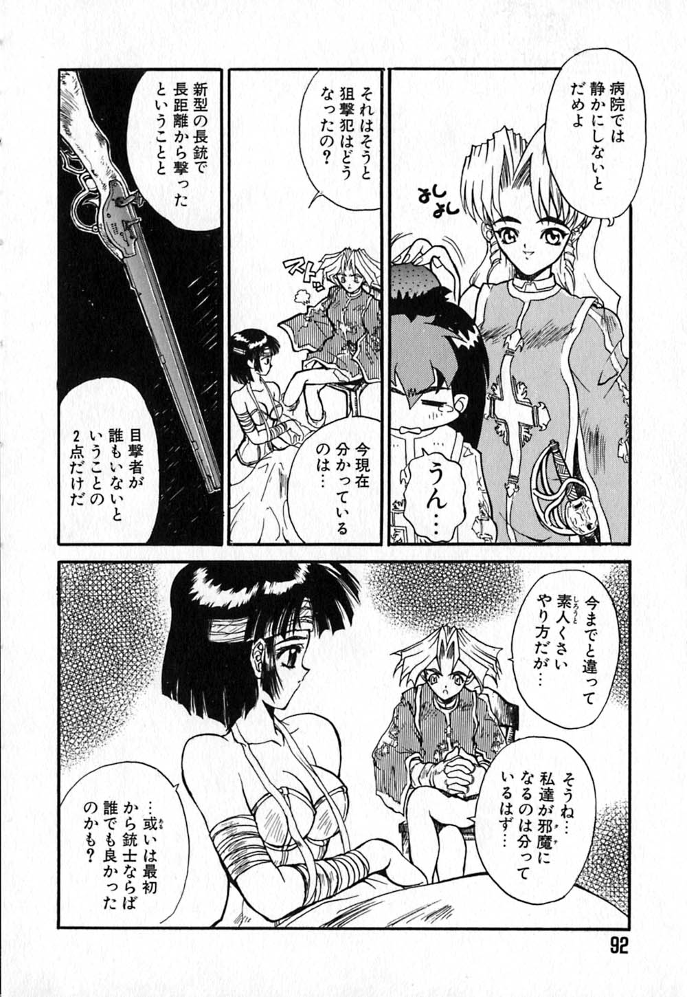 [きねま天戈] 白百合銃士隊