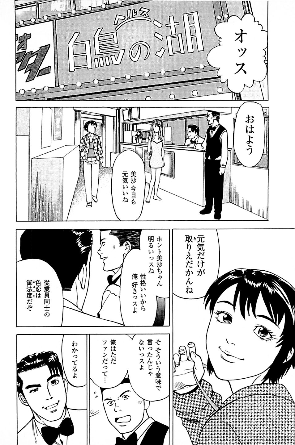 [上端たに・火野俊平] 風俗店長物語 第04巻