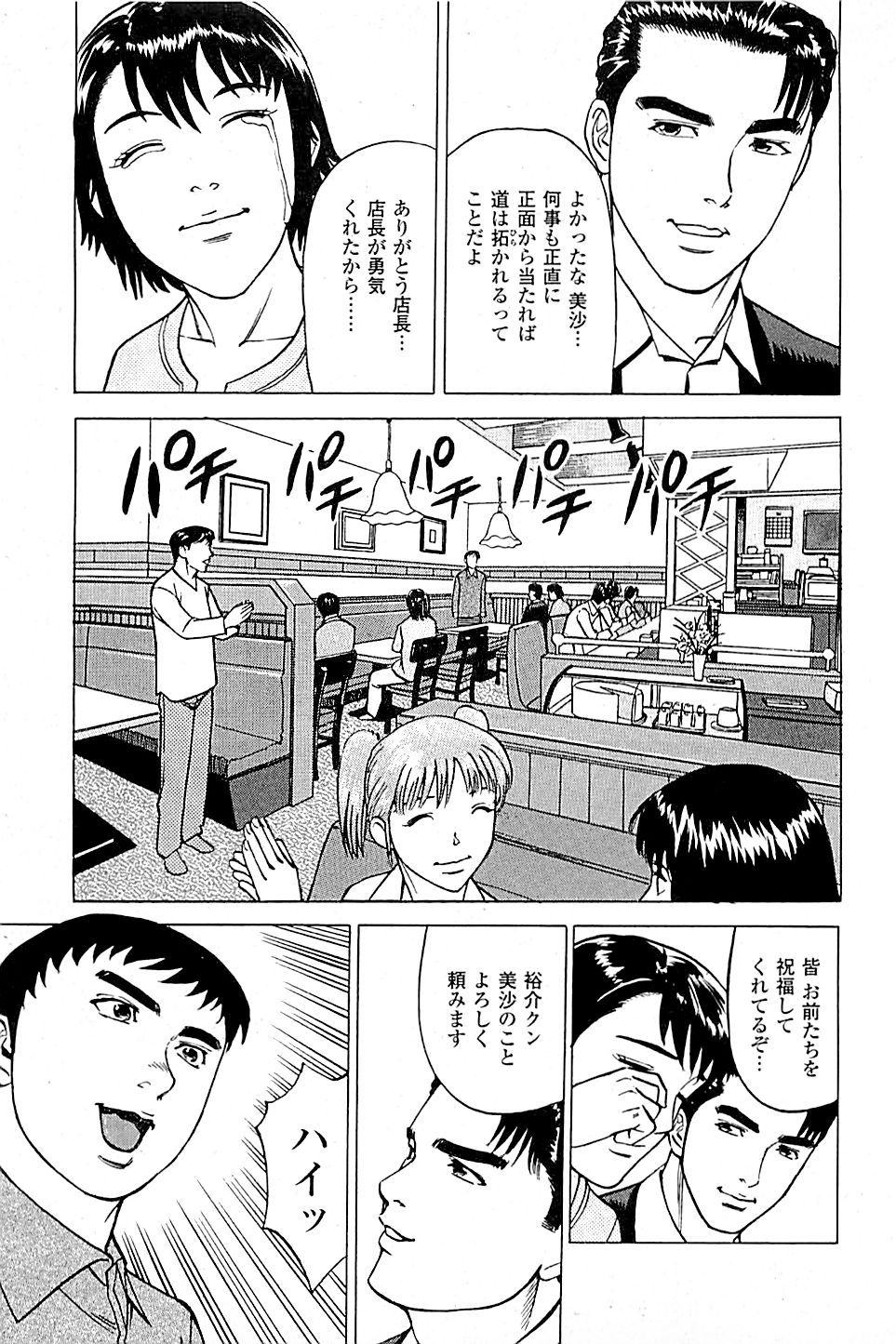 [上端たに・火野俊平] 風俗店長物語 第04巻