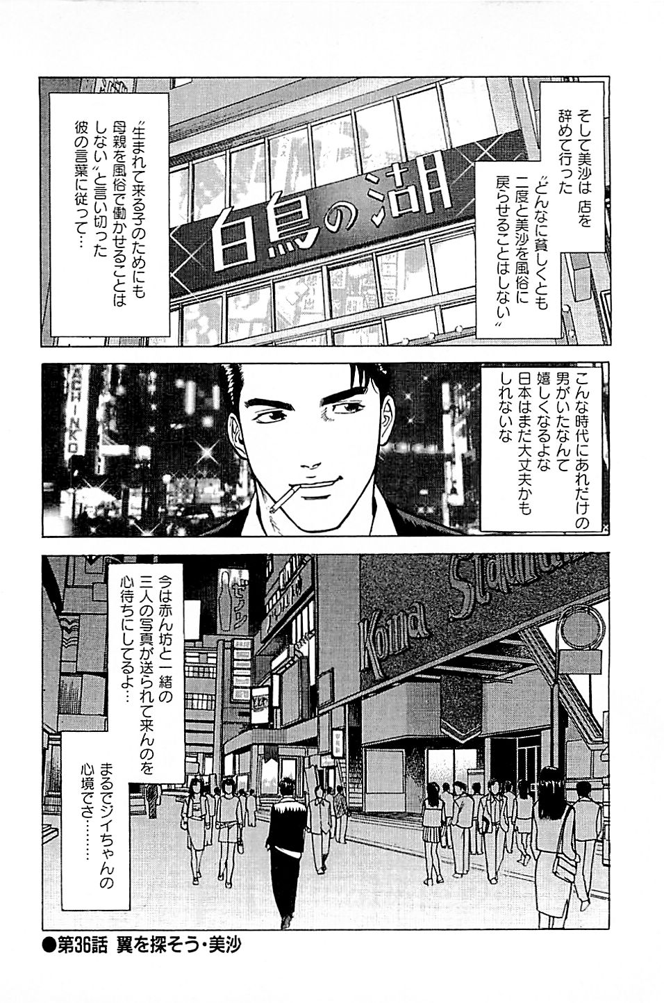 [上端たに・火野俊平] 風俗店長物語 第04巻