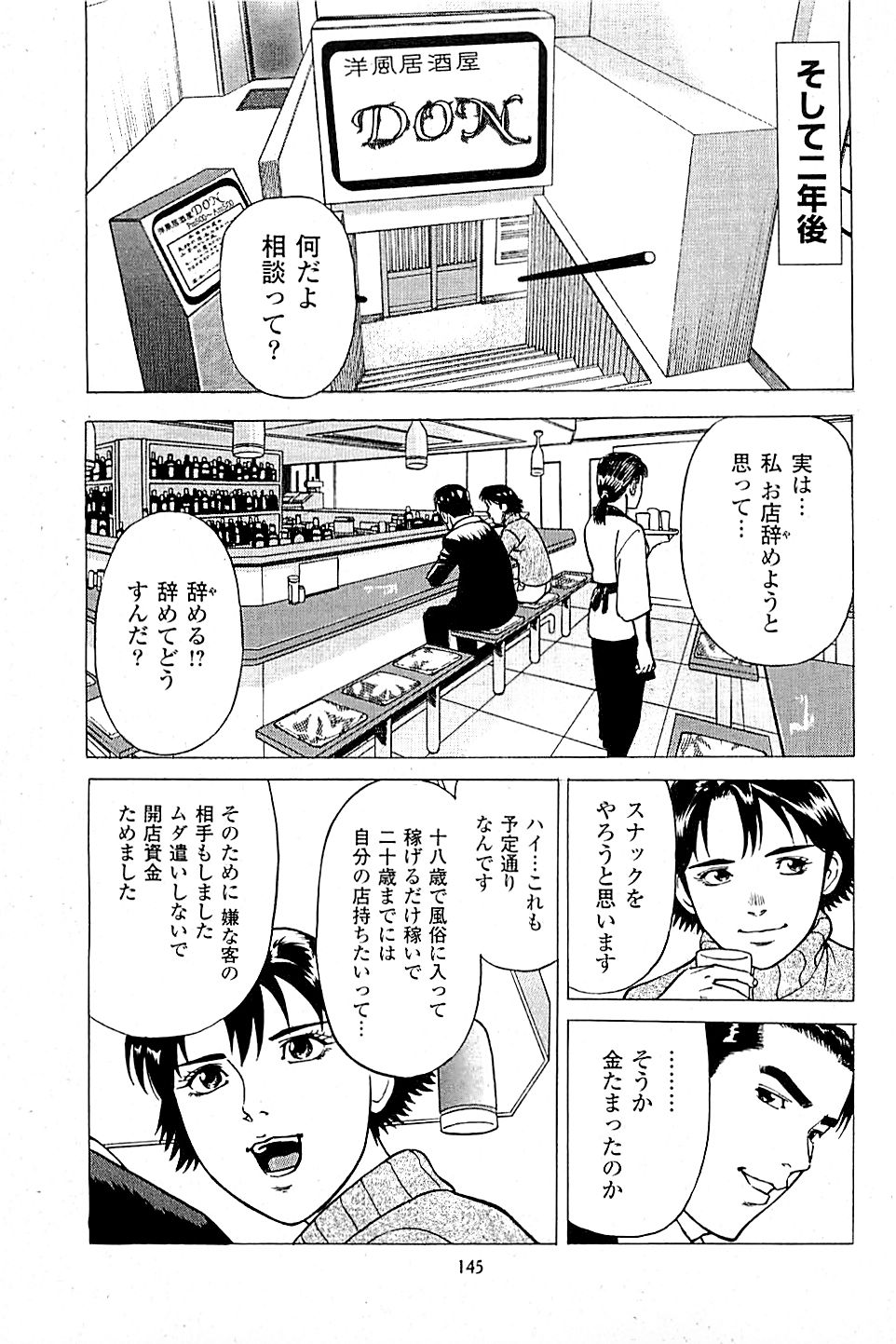 [上端たに・火野俊平] 風俗店長物語 第04巻