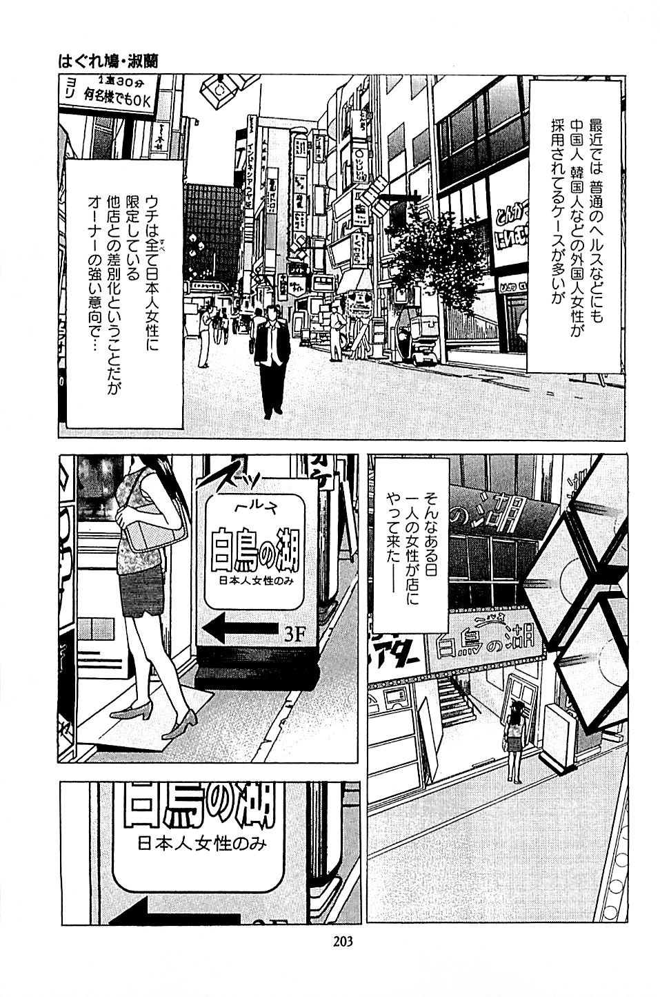 [上端たに・火野俊平] 風俗店長物語 第04巻