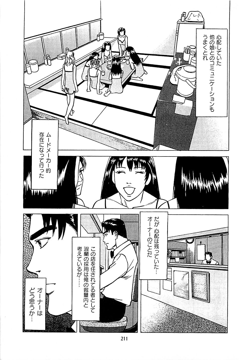 [上端たに・火野俊平] 風俗店長物語 第04巻