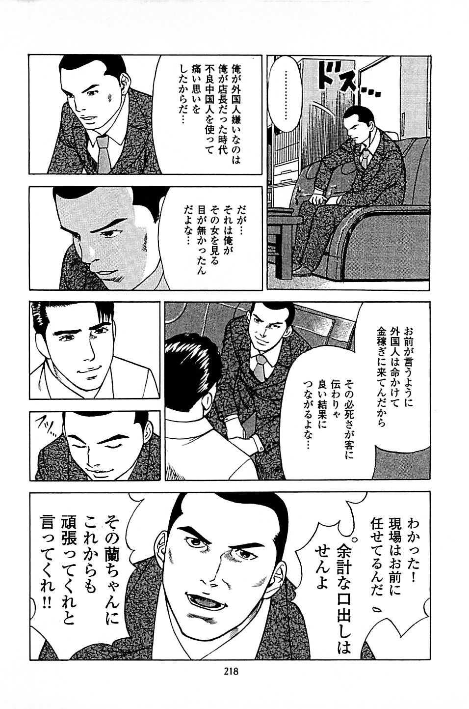 [上端たに・火野俊平] 風俗店長物語 第04巻