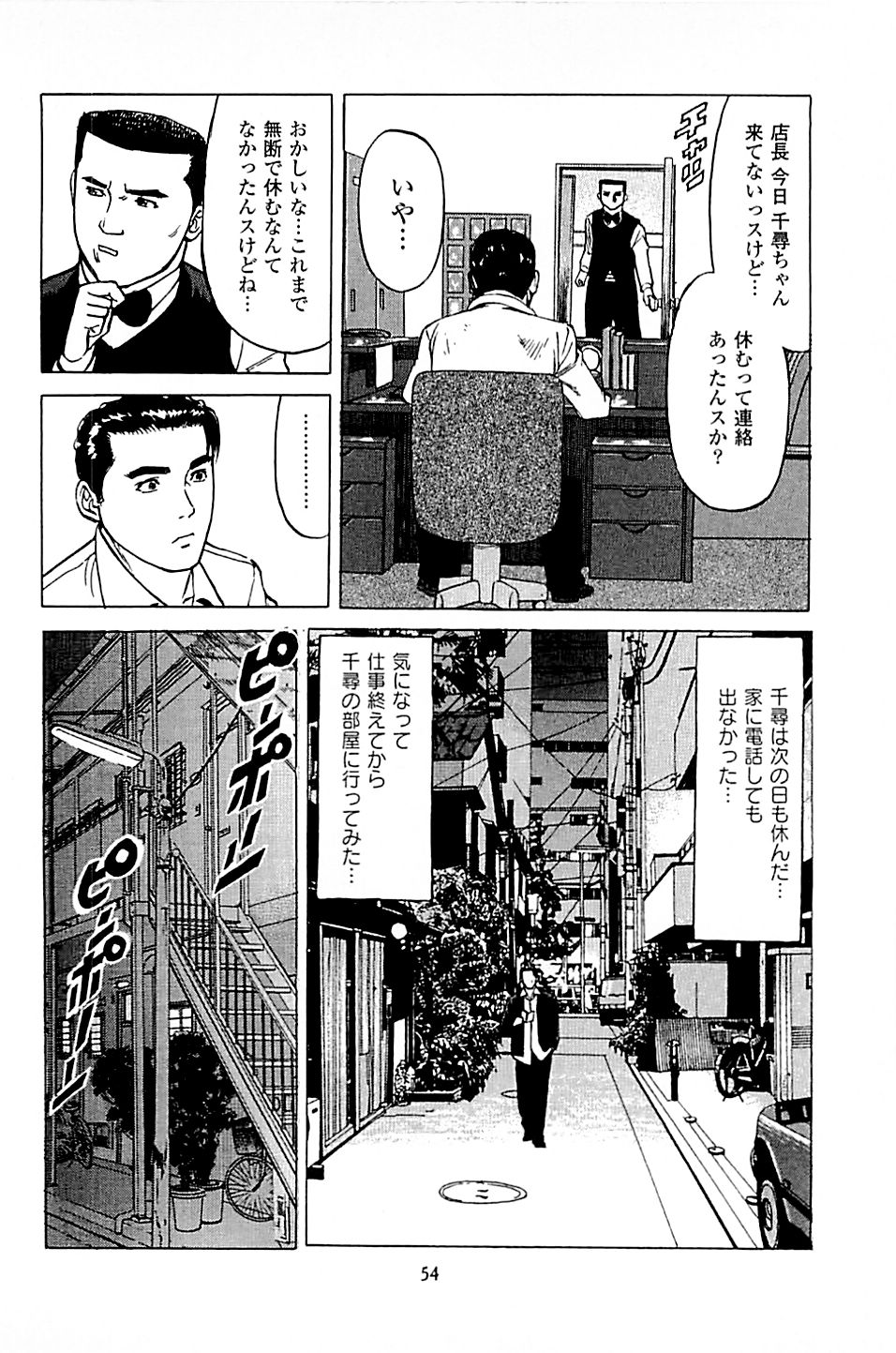 [上端たに・火野俊平] 風俗店長物語 第04巻