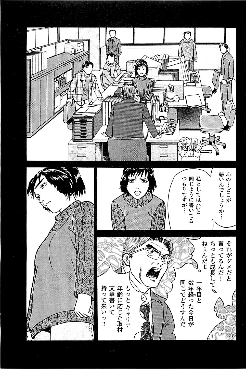 [上端たに・火野俊平] 風俗店長物語 第04巻