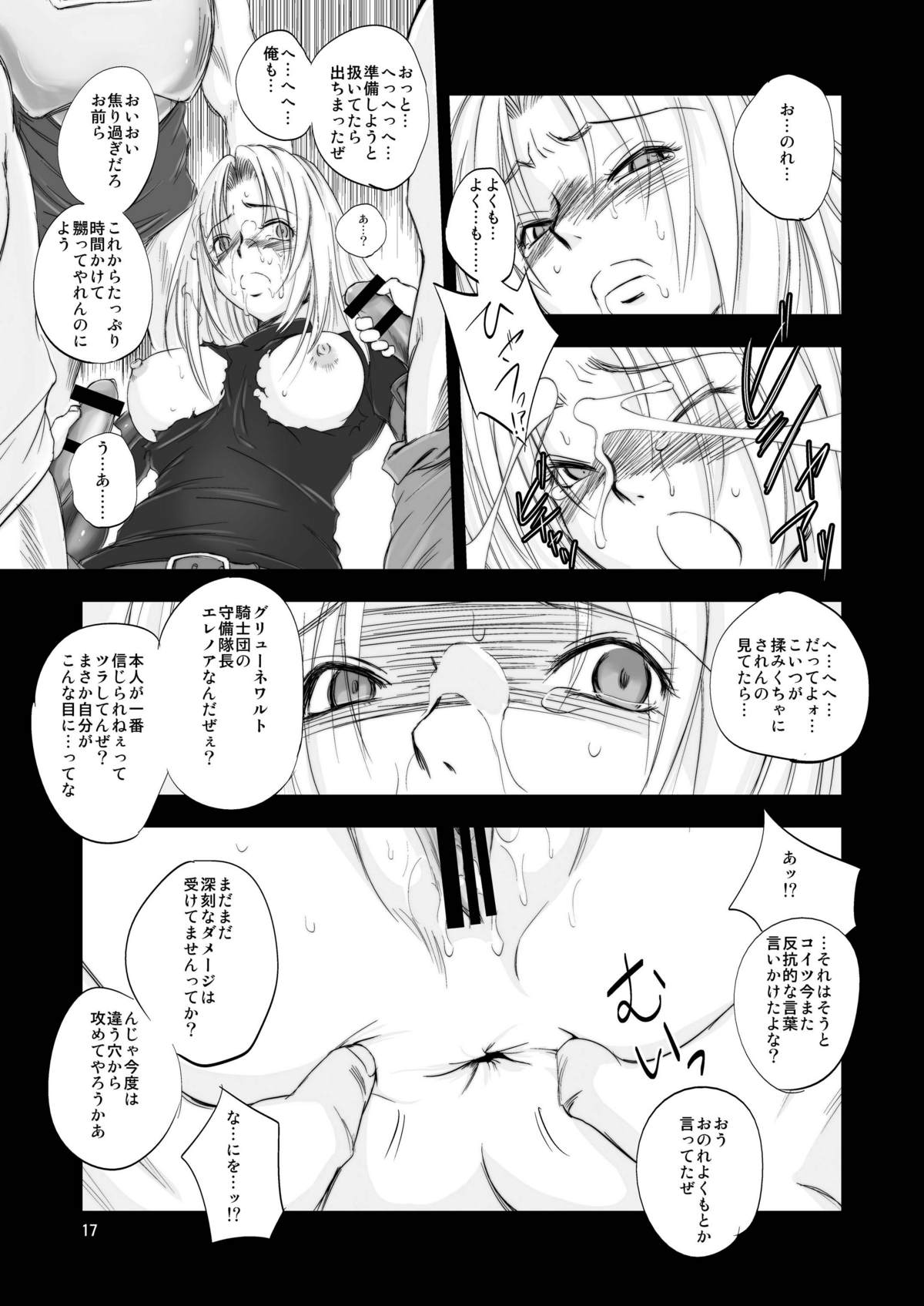 (C80) [池袋DPC] The Eleanor's Elegy P09-13