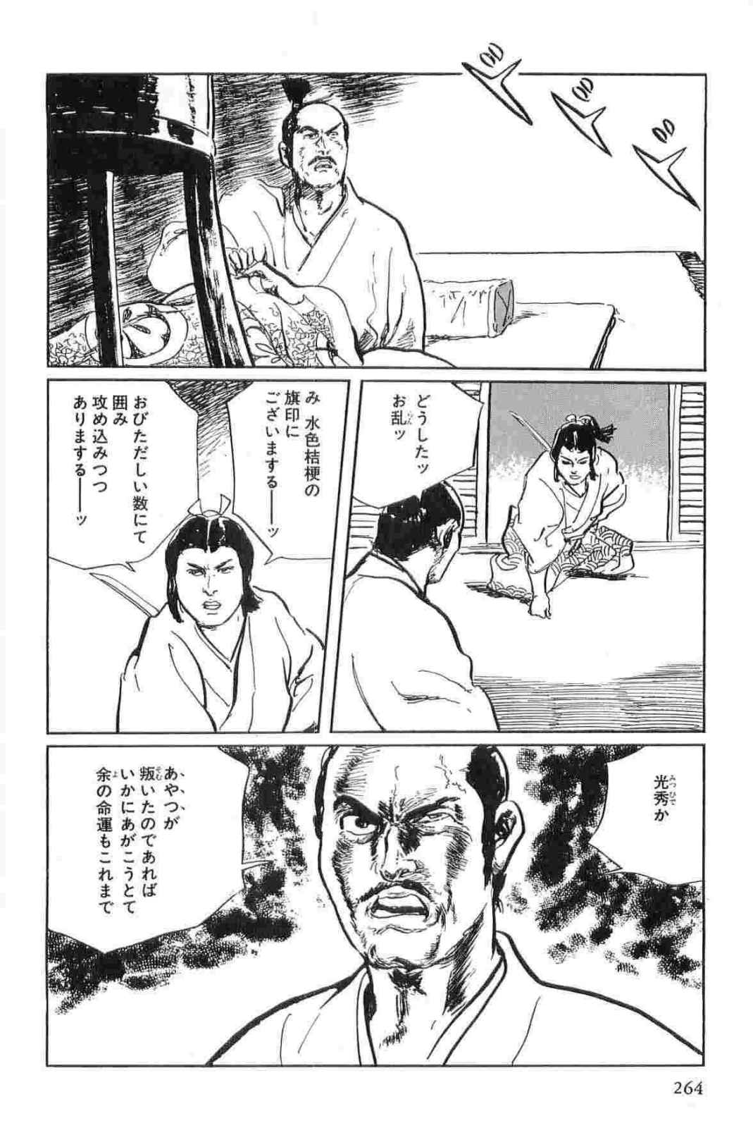 [小池一夫, 小島剛夕] 半蔵の門 第15巻