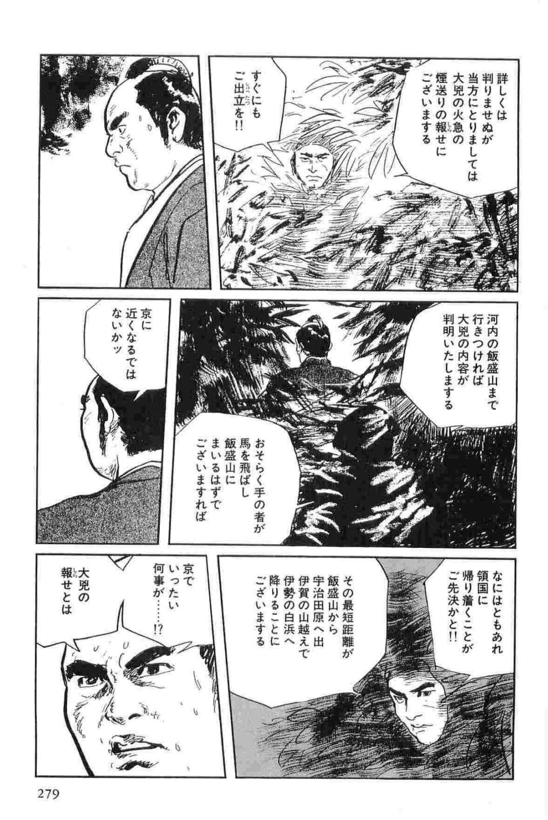 [小池一夫, 小島剛夕] 半蔵の門 第15巻