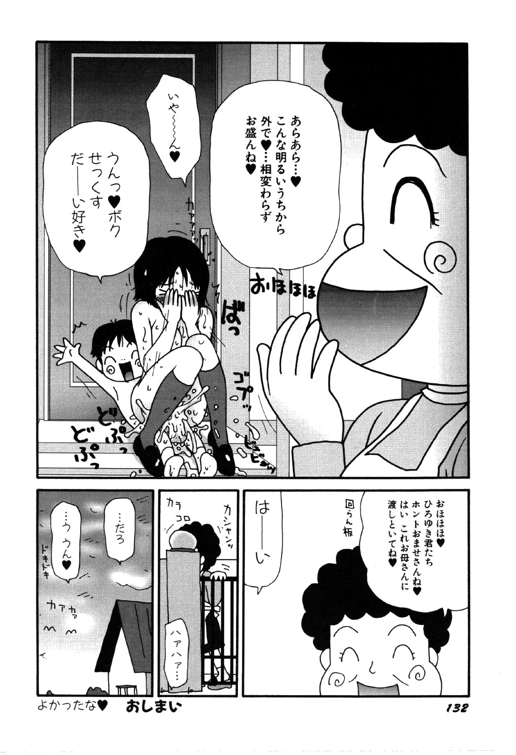 [町野変丸] リトルゆみこちゃん