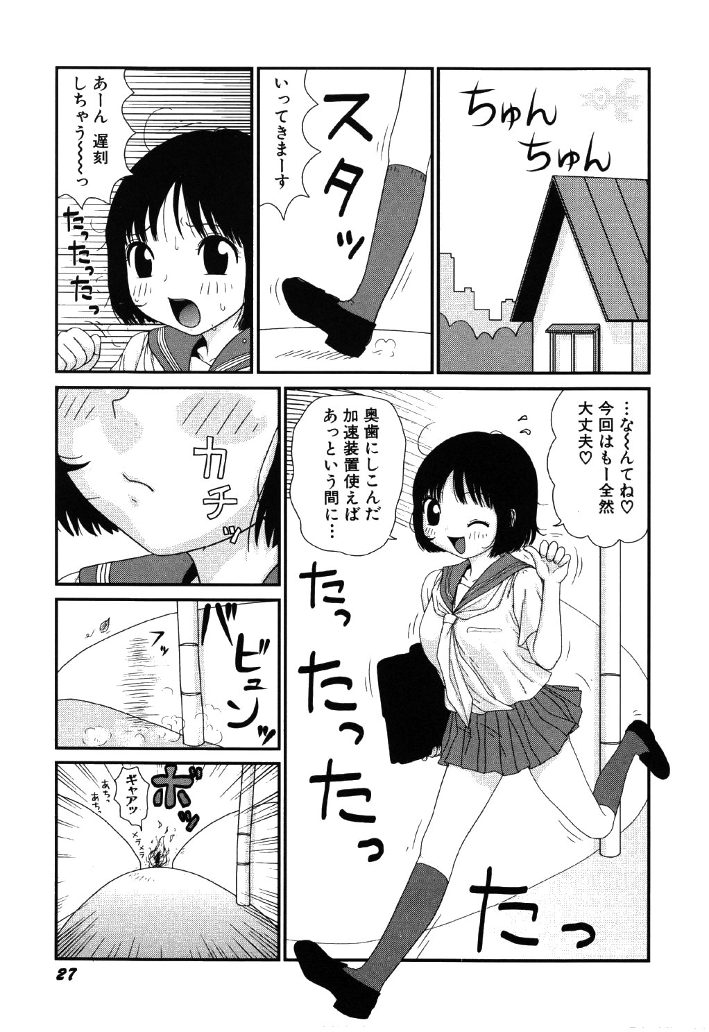 [町野変丸] リトルゆみこちゃん