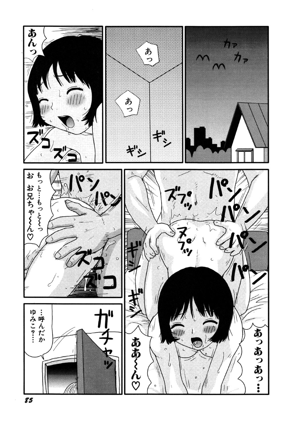 [町野変丸] リトルゆみこちゃん