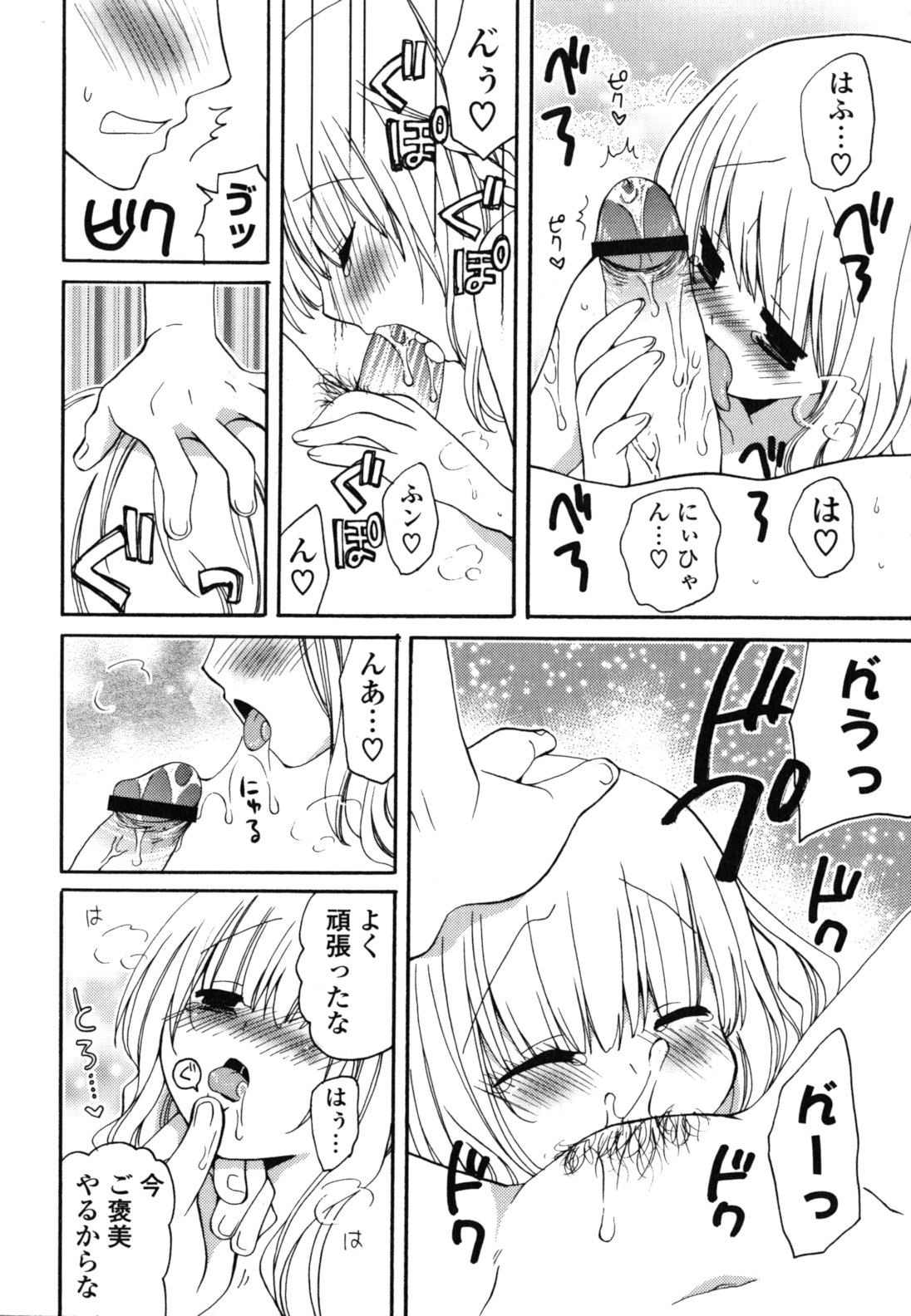 [みやもとゆう] おねだり上手ッ♥