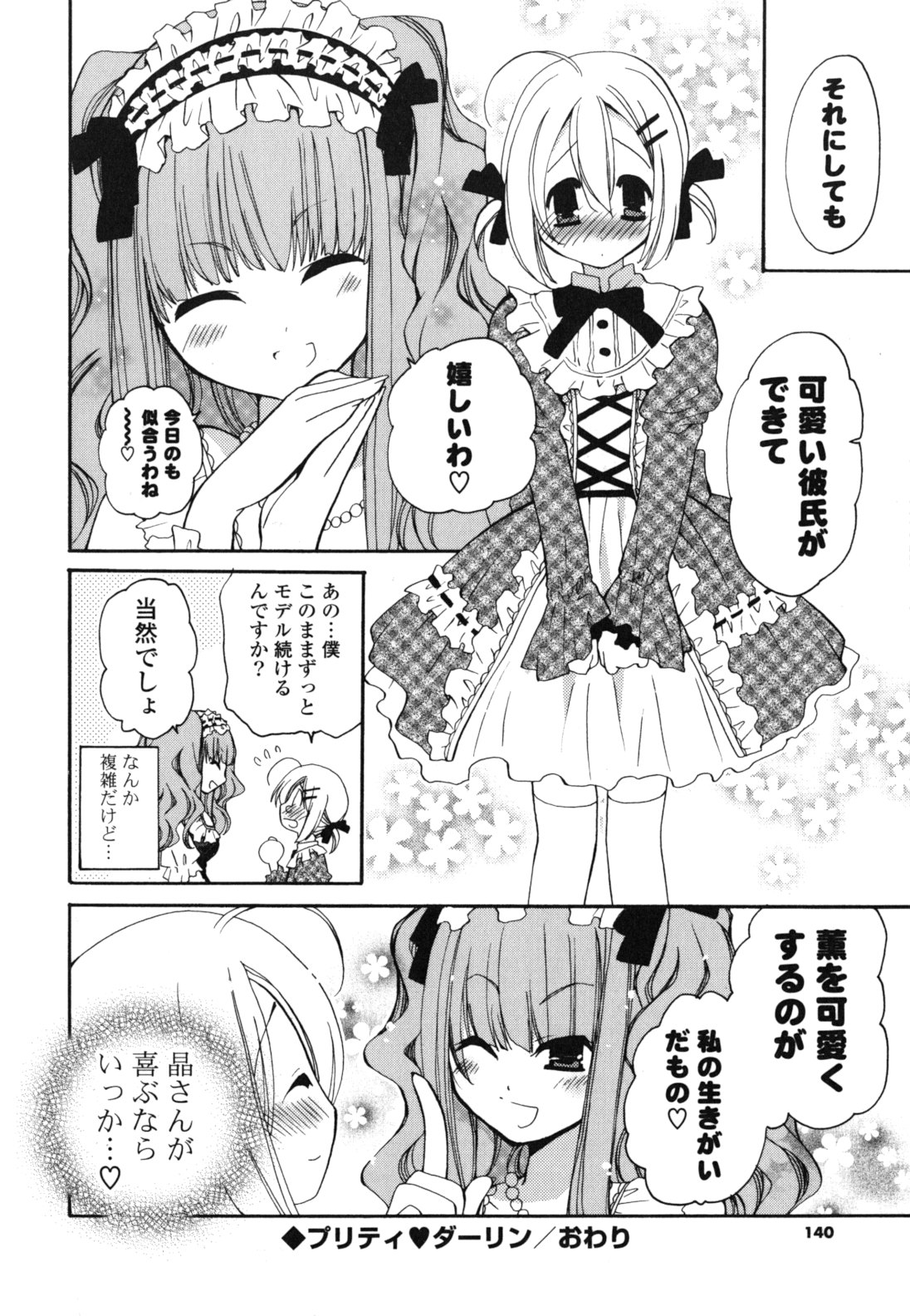 [みやもとゆう] おねだり上手ッ♥