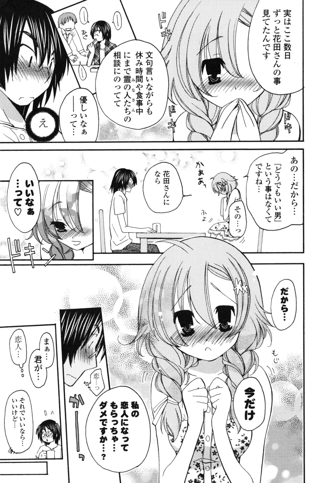 [みやもとゆう] おねだり上手ッ♥