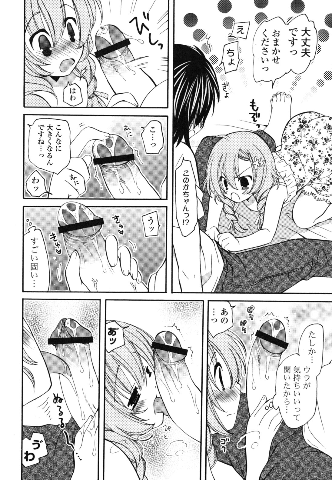 [みやもとゆう] おねだり上手ッ♥