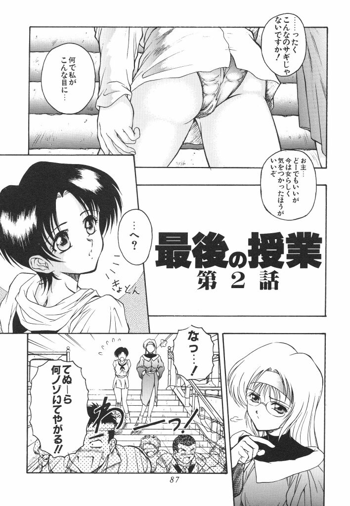 [折詰田如意三] 密猟