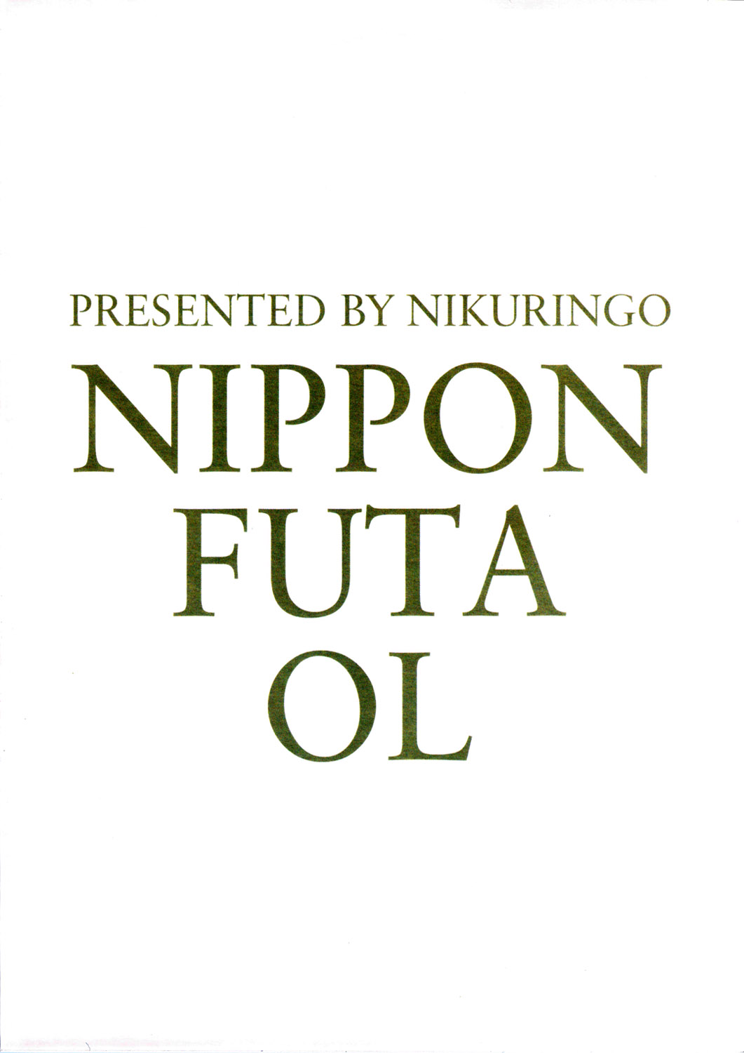 (ふたけっと7) [肉りんご (カクガリ兄弟)] NIPPON FUTA OL [英訳]