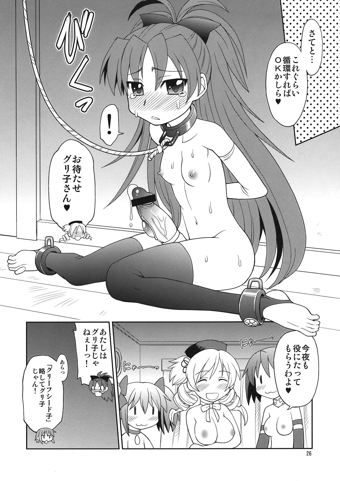 (C80) [ぢゃっからんたん(ねりわさび)] 巴マミ☆おっぱい (魔法少女まどか☆マギカ)