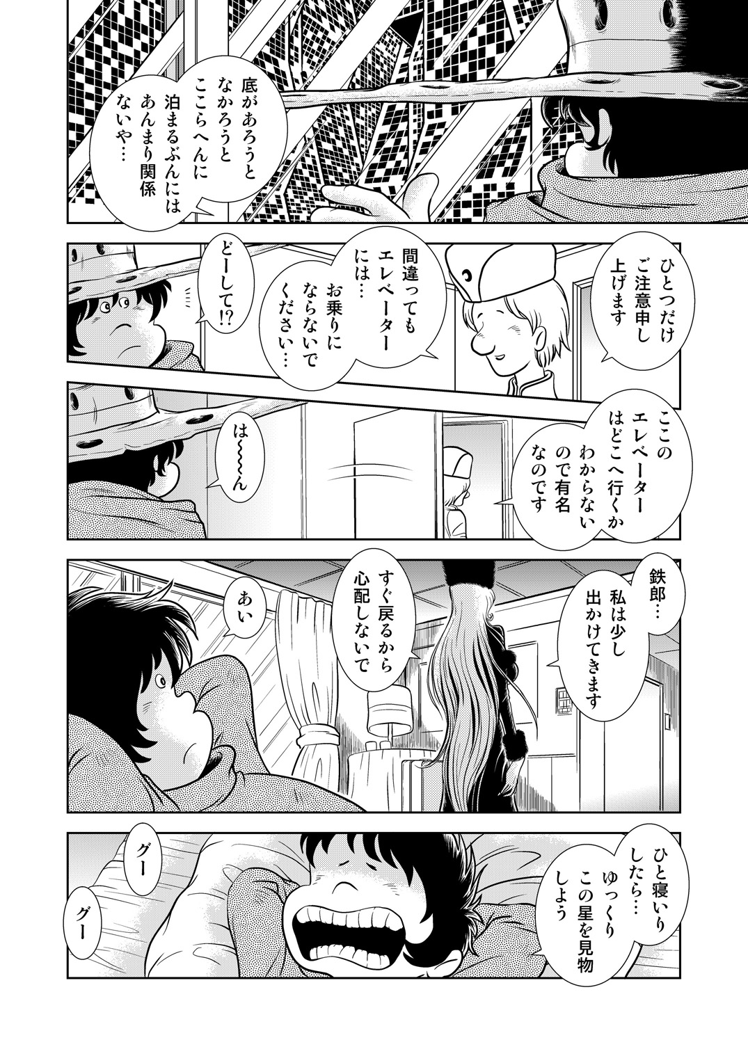 [かぐや姫] Maetel Story 8 (銀河鉄道999)