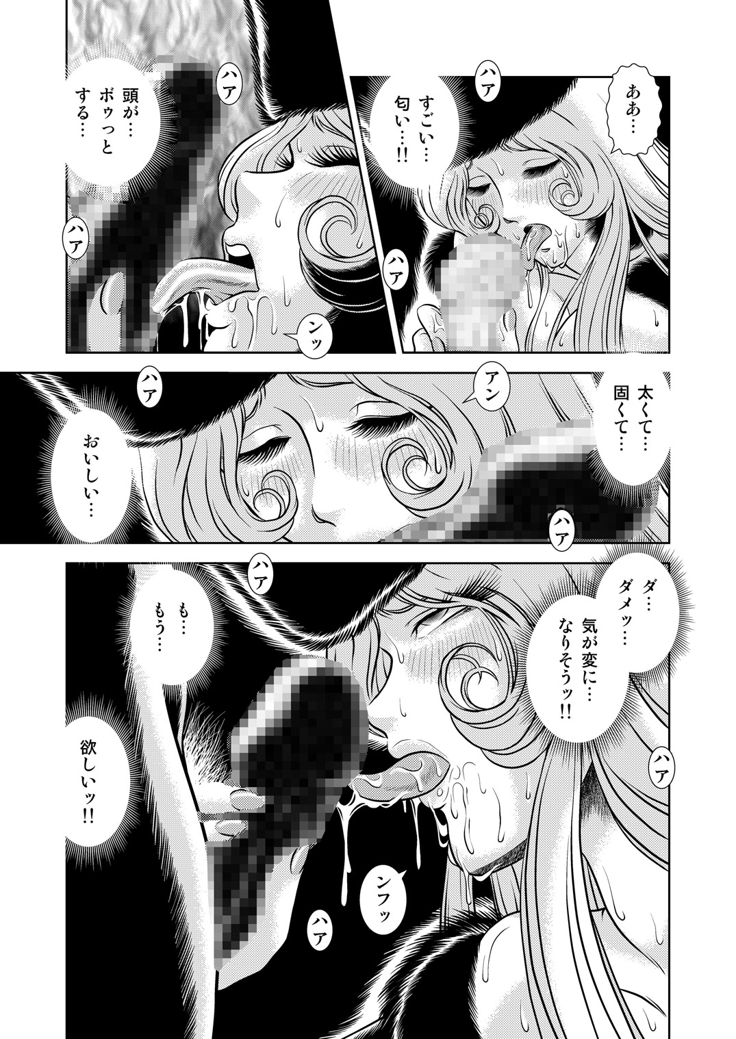 [かぐや姫] Maetel Story 8 (銀河鉄道999)