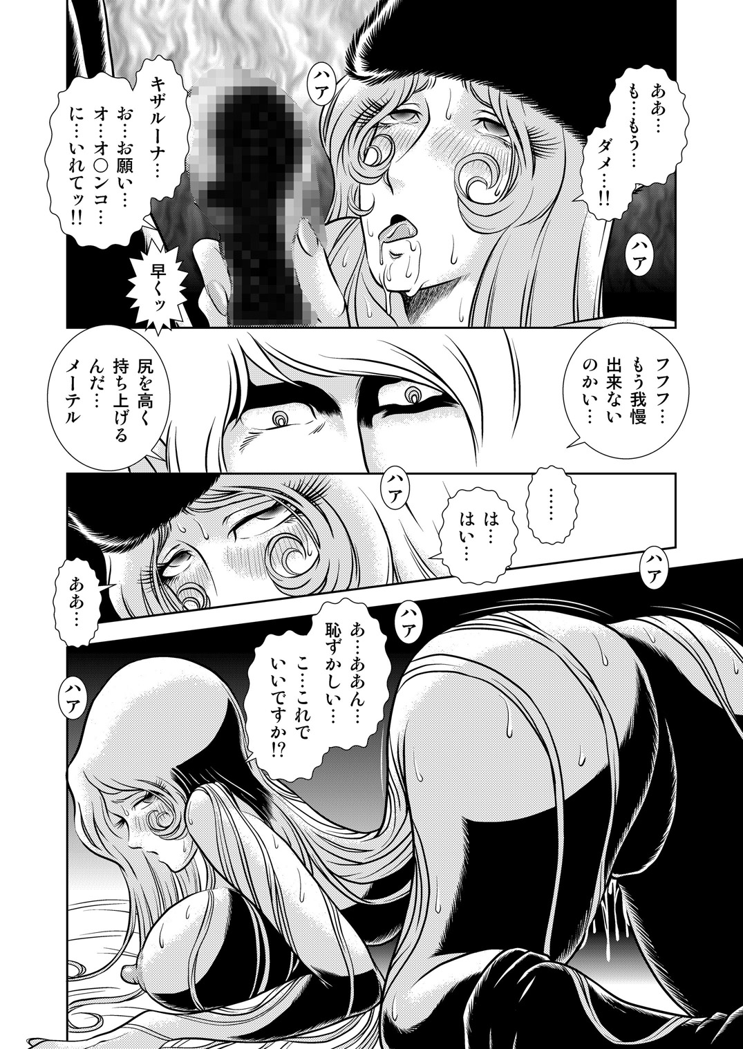 [かぐや姫] Maetel Story 8 (銀河鉄道999)