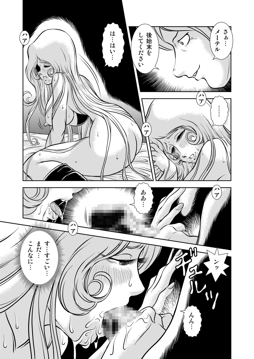 [かぐや姫] Maetel Story 8 (銀河鉄道999)