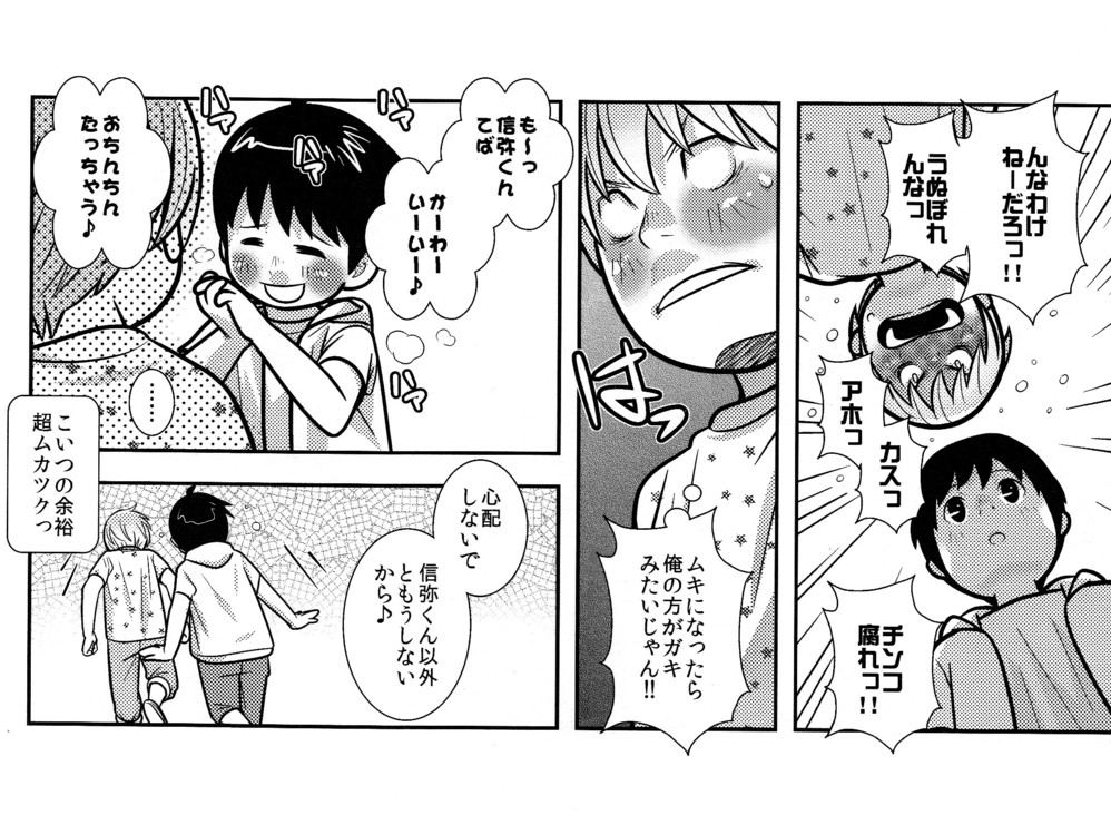 [380 (サバヲ)] ちびすけ