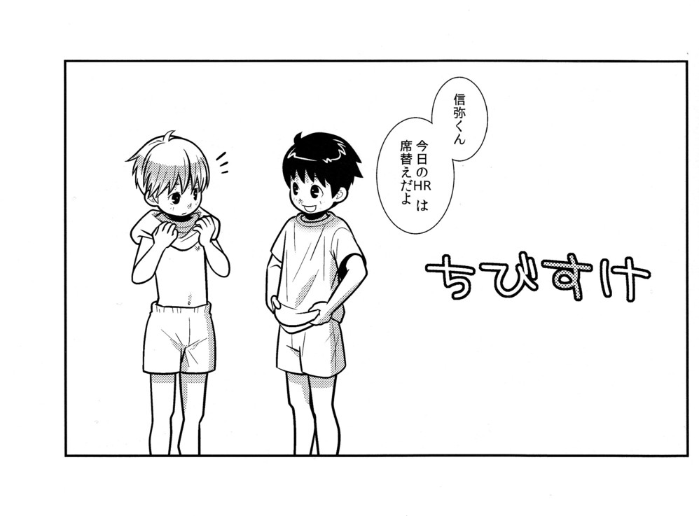 [380 (サバヲ)] ちびすけ