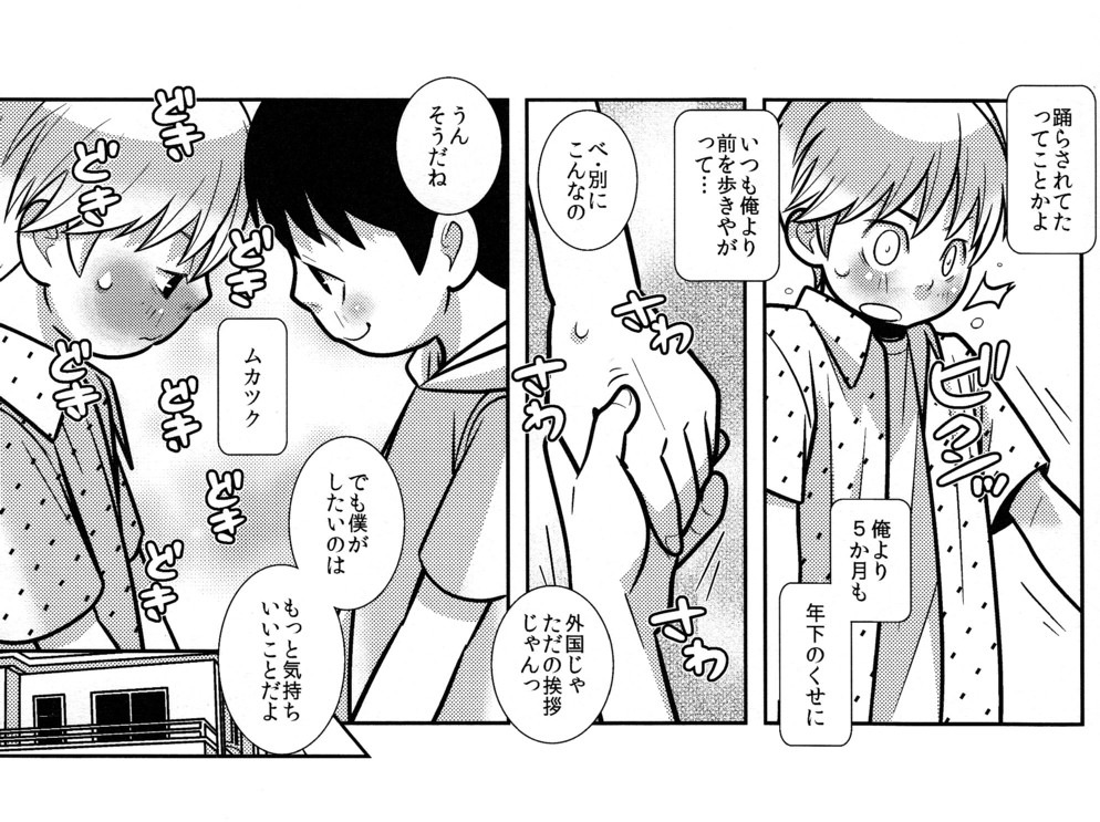 [380 (サバヲ)] ちびすけ