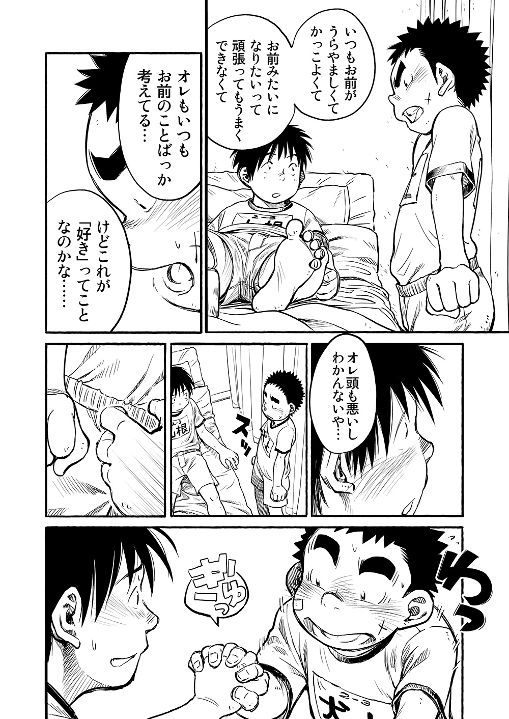 (ショタスクラッチ15) [少年ズーム (しげる)] 漫画少年ズーム VOL.03