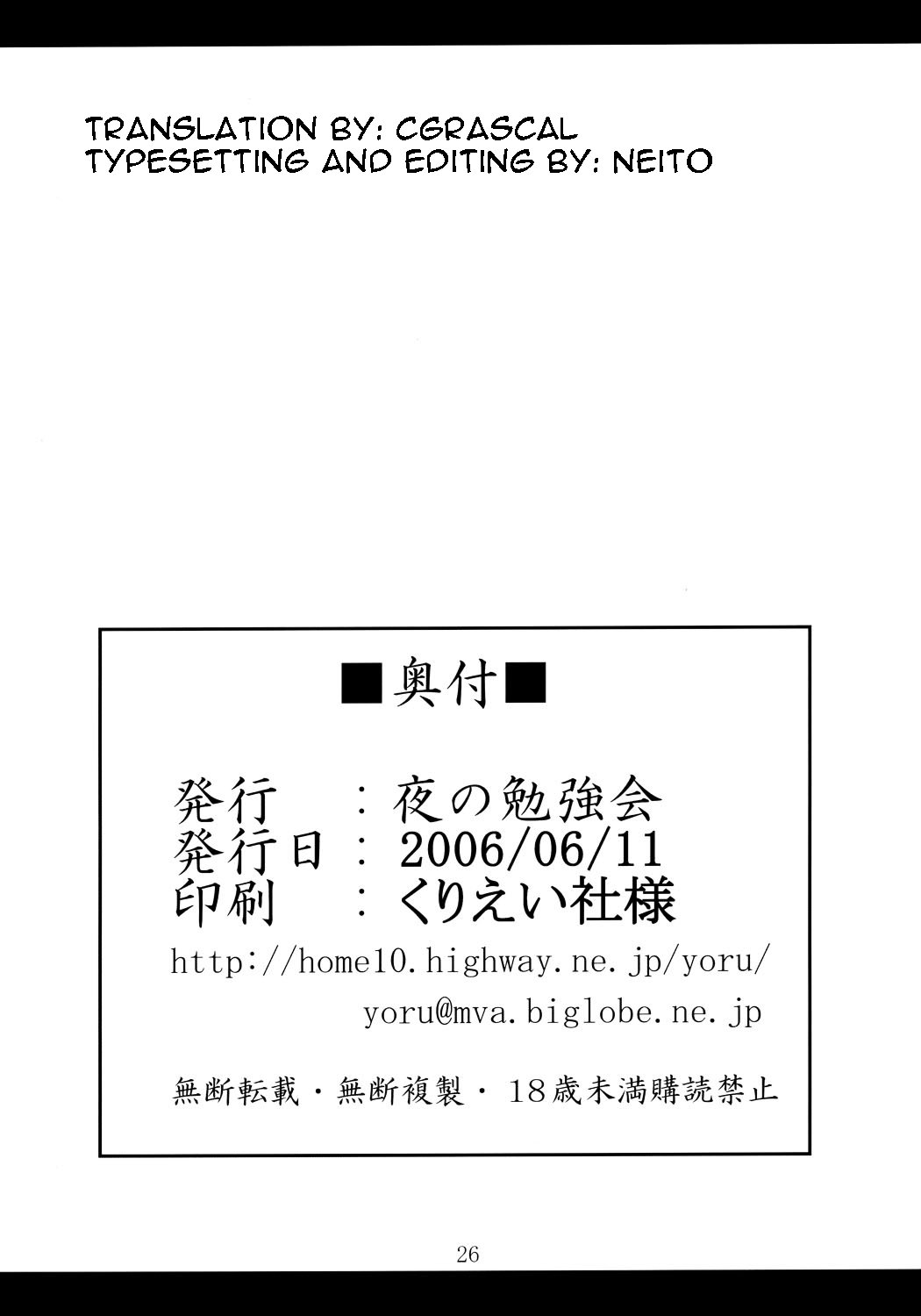 [夜の勉強会] 前科99犯 (魔界戦記ディスガイア) [英訳]