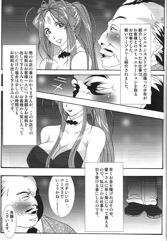 (サンクリ42) [快乱版 (ビビ)] 弁天快楽 10 (ああっ女神さまっ)