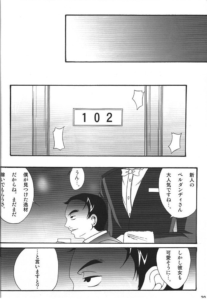 (サンクリ42) [快乱版 (ビビ)] 弁天快楽 10 (ああっ女神さまっ)