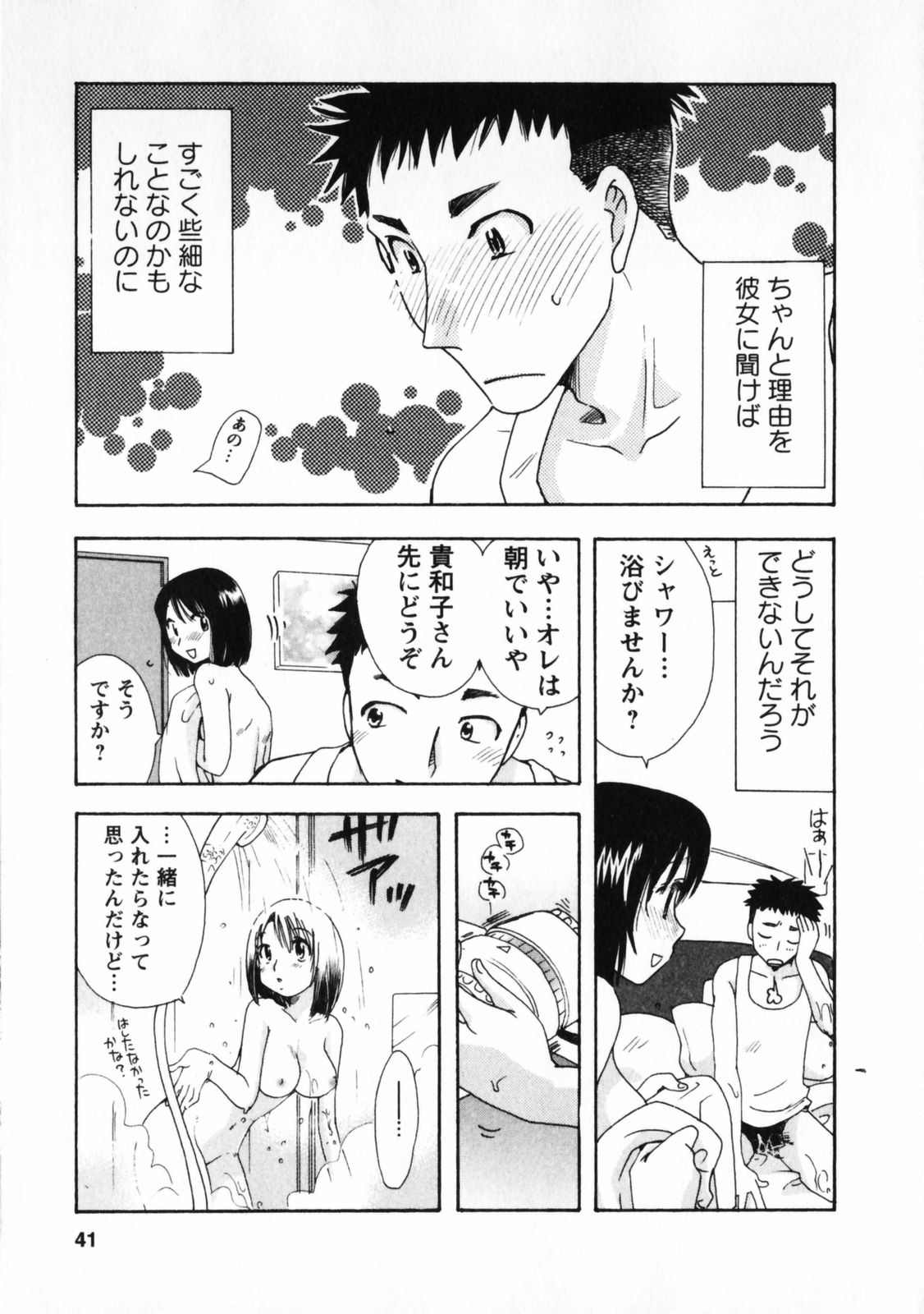 [すずきみら]お見合いのススメ