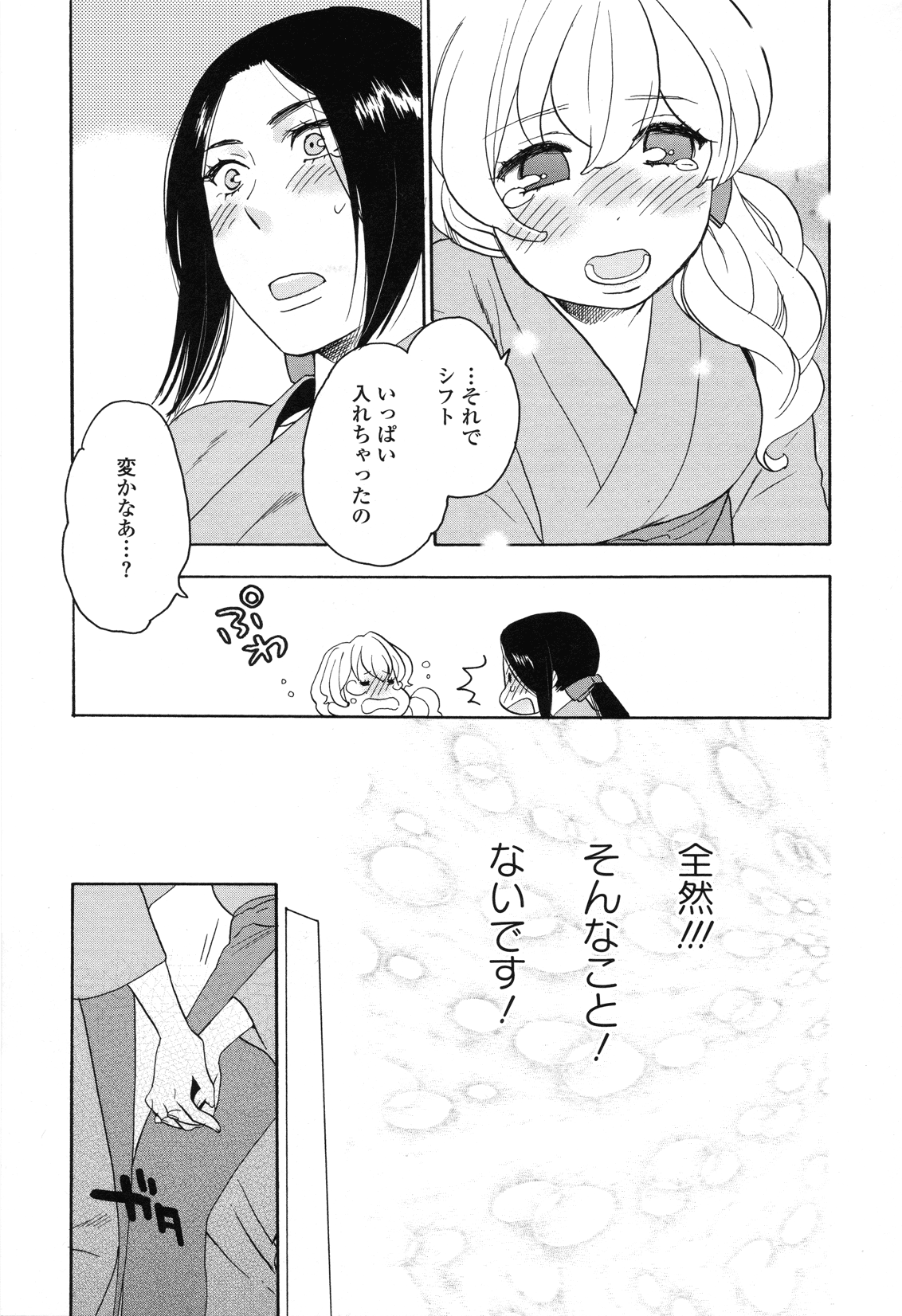 [再田ニカ] あまいなみだ