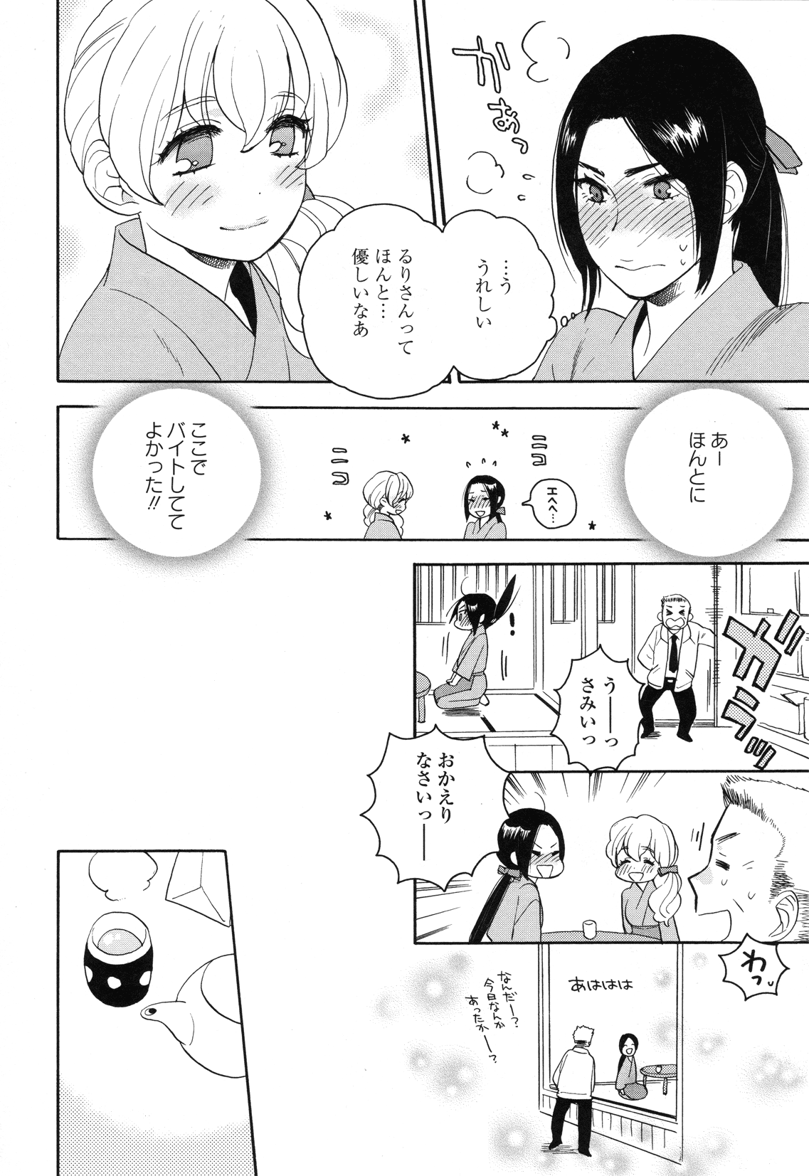 [再田ニカ] あまいなみだ