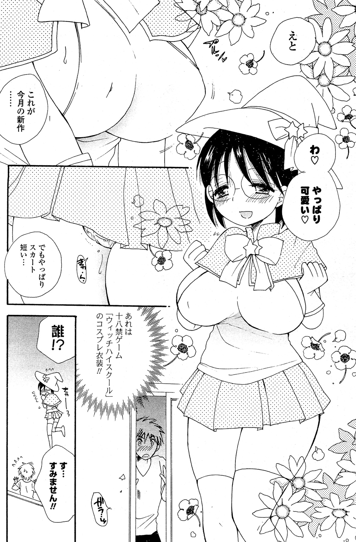 (成年コミック) [雑誌] COMIC ポプリクラブ 2012年02月号