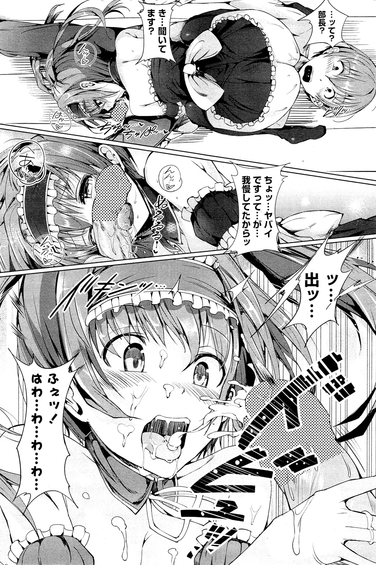 (成年コミック) [雑誌] COMIC ポプリクラブ 2012年02月号