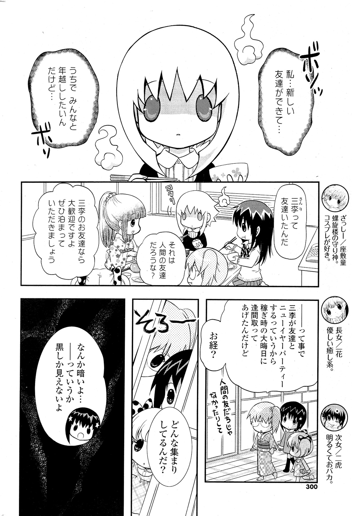 (成年コミック) [雑誌] COMIC ポプリクラブ 2012年02月号