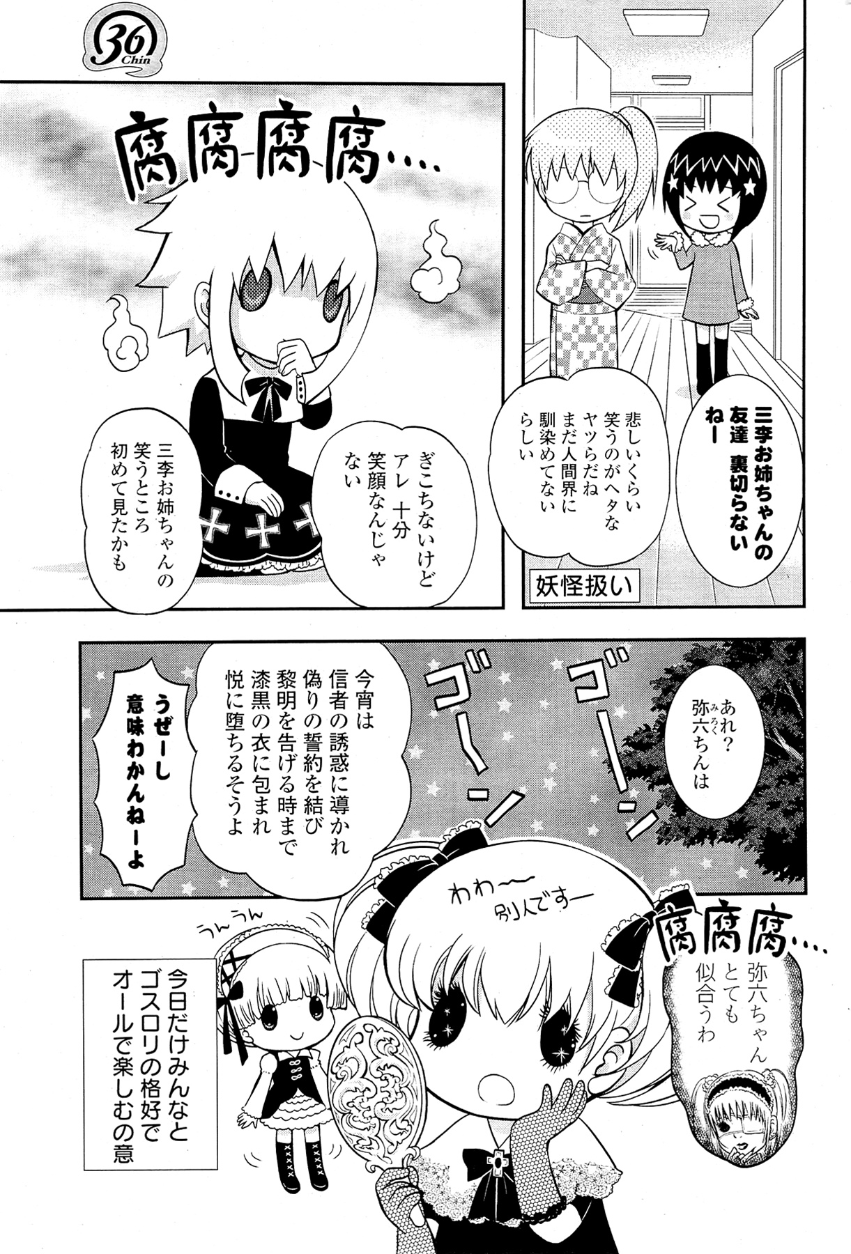 (成年コミック) [雑誌] COMIC ポプリクラブ 2012年02月号