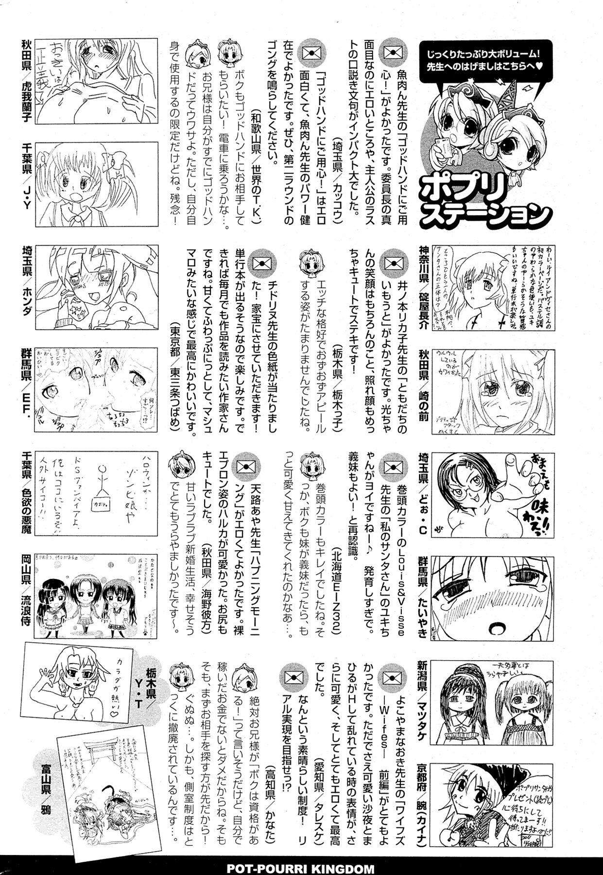 (成年コミック) [雑誌] COMIC ポプリクラブ 2012年02月号