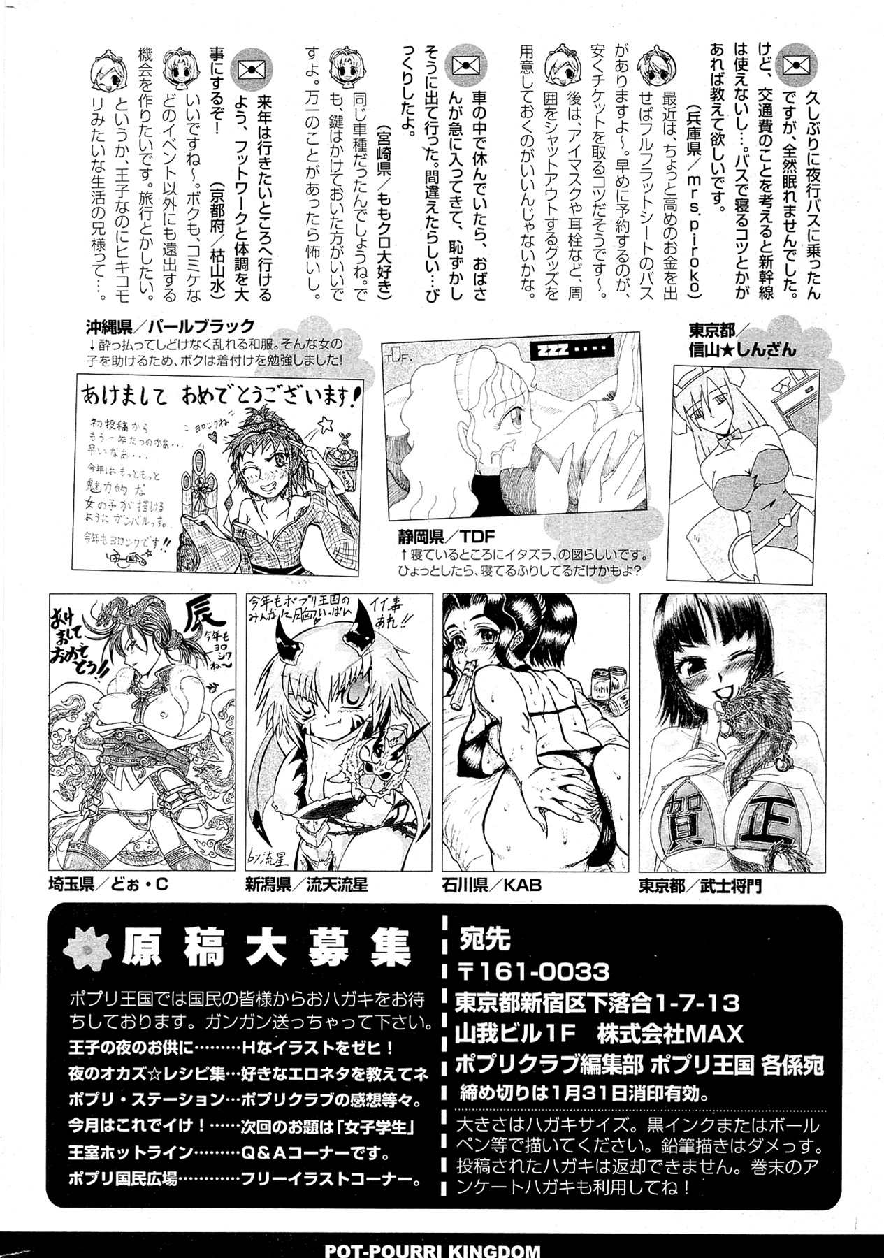 (成年コミック) [雑誌] COMIC ポプリクラブ 2012年02月号