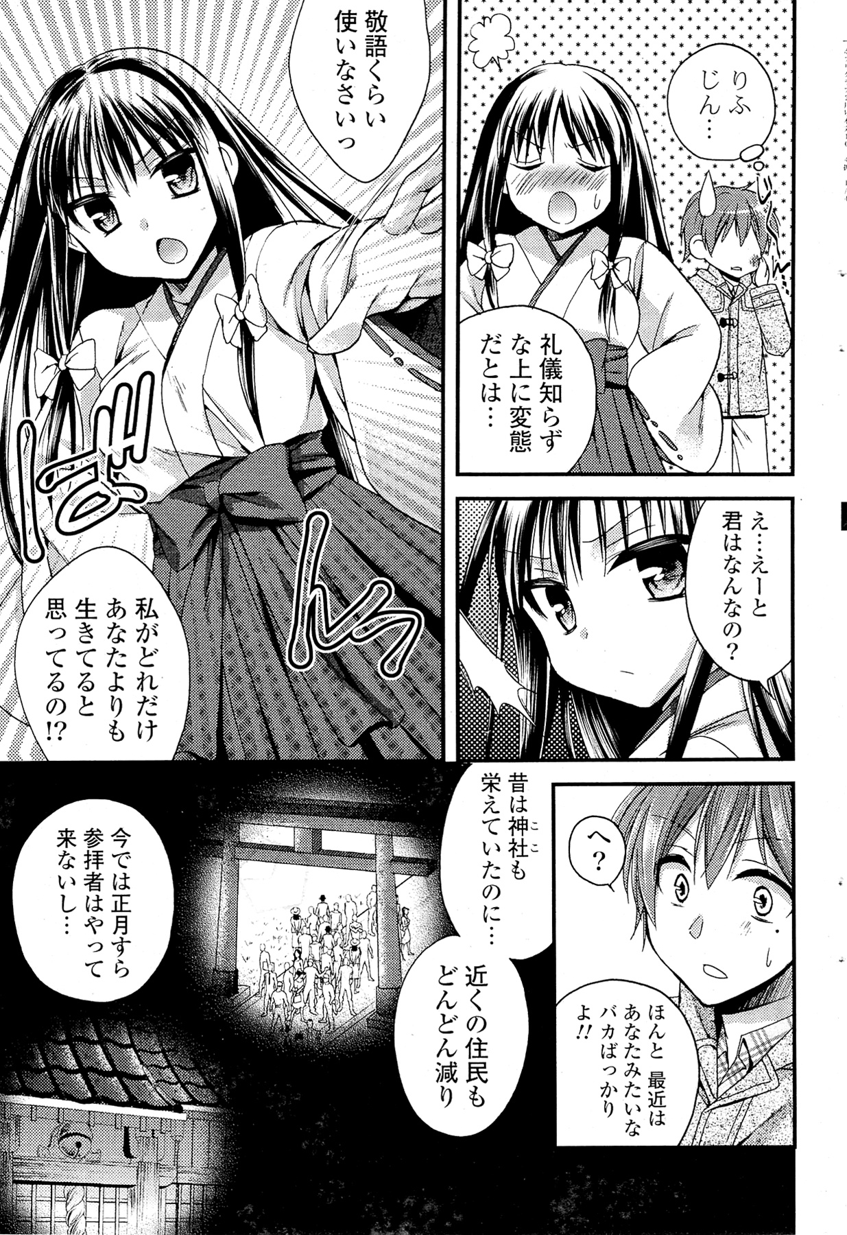 (成年コミック) [雑誌] COMIC ポプリクラブ 2012年02月号