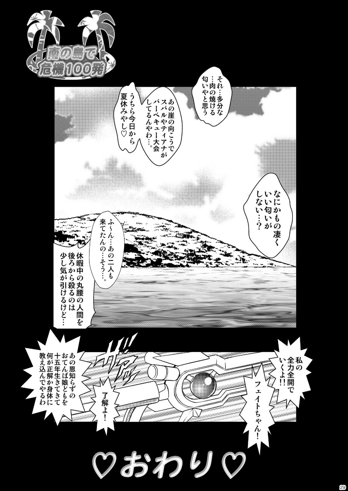 (C80) [メタボ喫茶異臭騒ぎ (いたちょう、カキコ)] 南の島で危機100発 (魔法少女リリカルなのは)