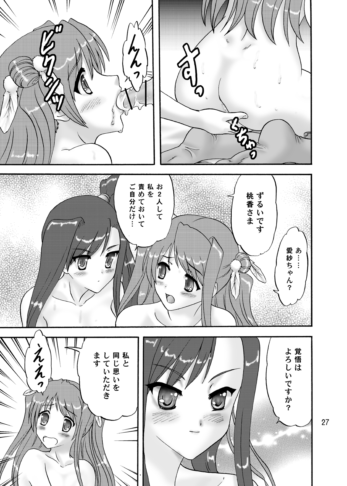 (C78) [ちゃんどら＆ランチBOX (幕の内勇)] ご主人様を引っぱりっこ (恋姫†無双)